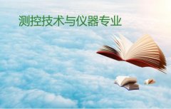 广东酒店管理职业技术学院成人高考测控技术与仪器专升本专业