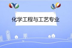 广东石油化工学院成人高考化学工程与工艺专升本专业