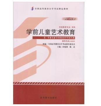 珠海自考30005学前儿童艺术教育教材