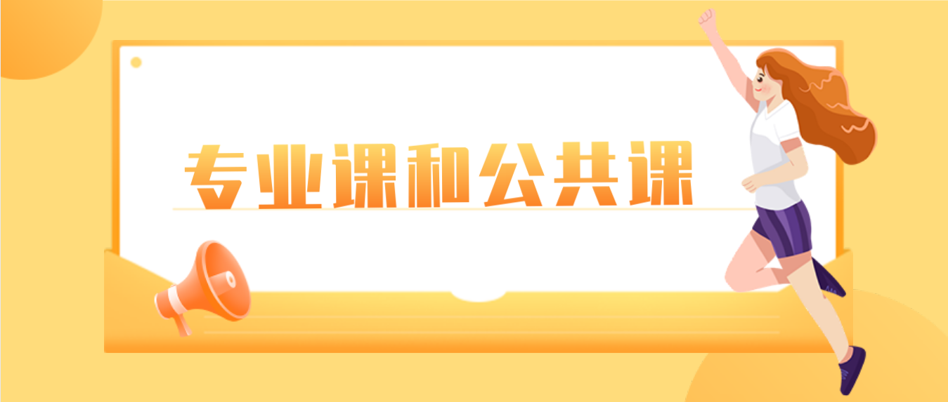 珠海自考专业课和公共课合理安排好时间可以快速拿证？