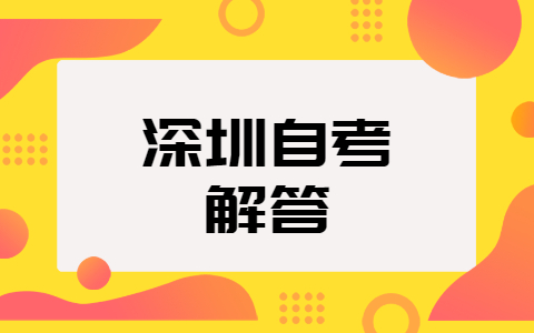 珠海自考各科要考多少分才算过